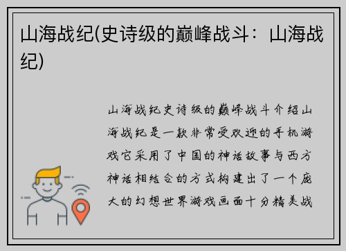山海战纪(史诗级的巅峰战斗：山海战纪)